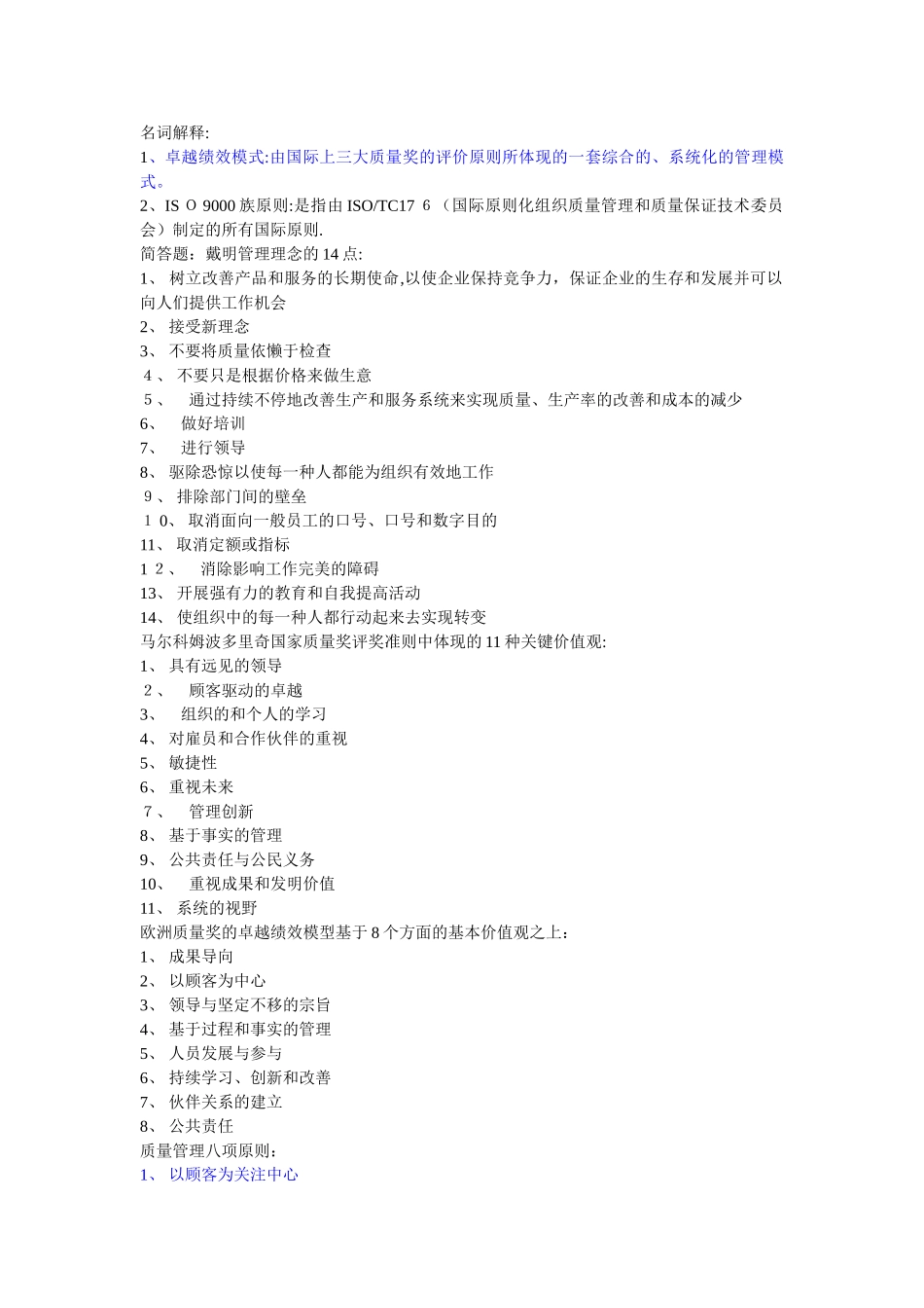 2025年自考质量管理学_第2页
