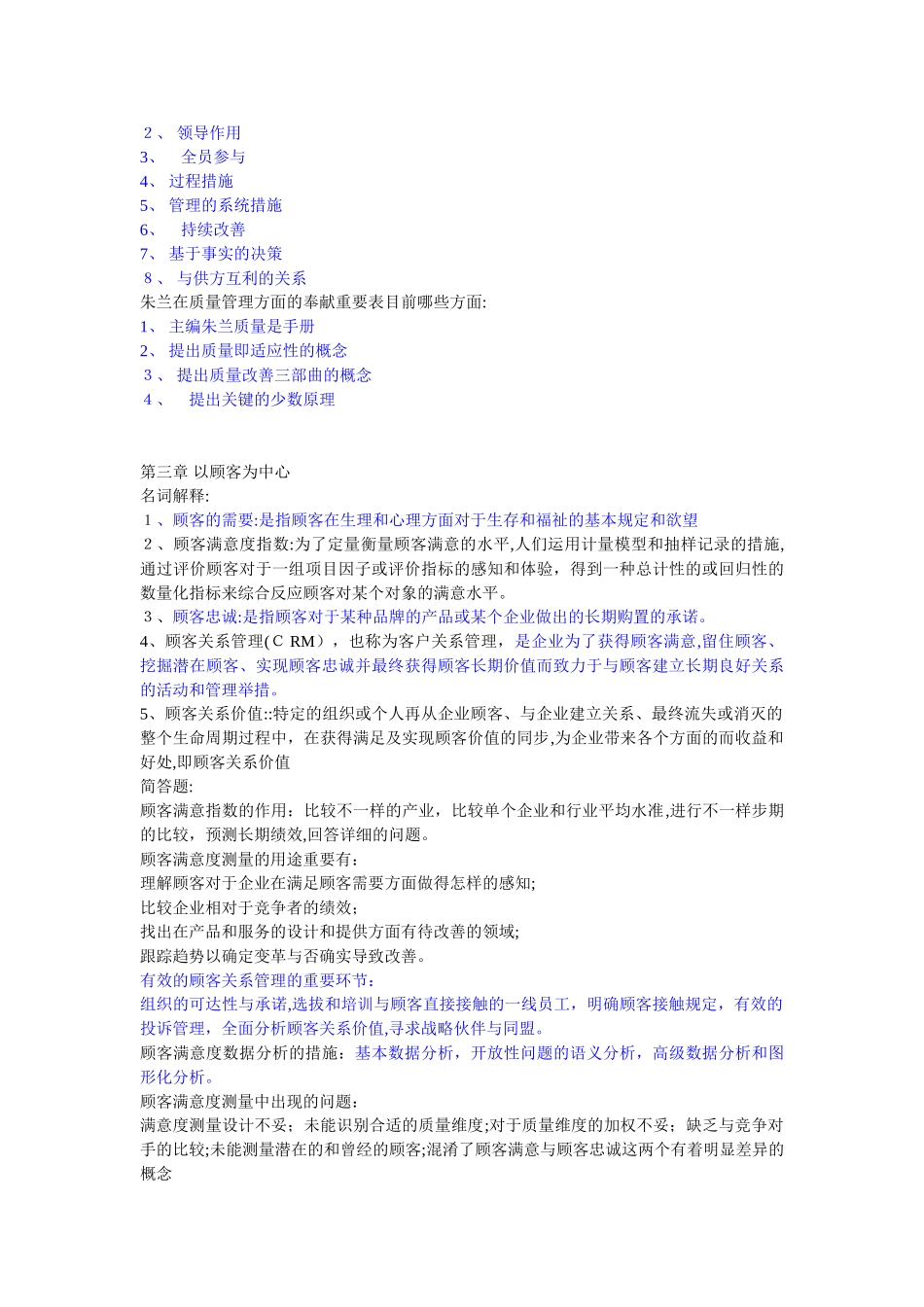 2025年自考质量管理学_第3页