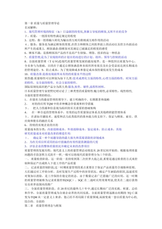 2025年自考质量管理学