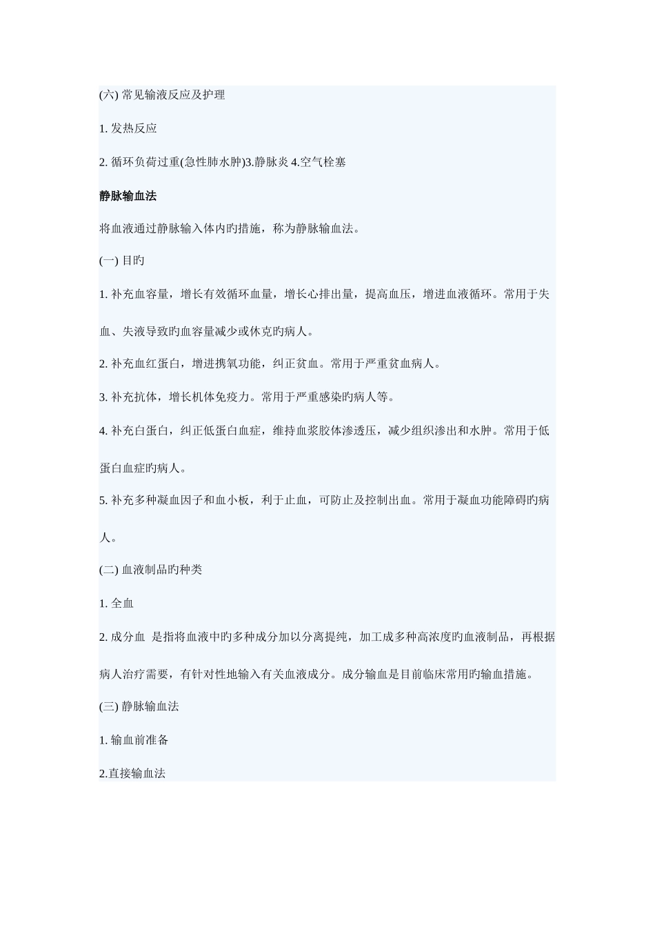 2025年护士资格考试临床实践知识点汇总_第2页