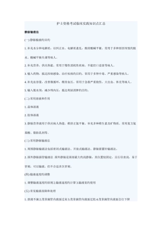 2025年护士资格考试临床实践知识点汇总
