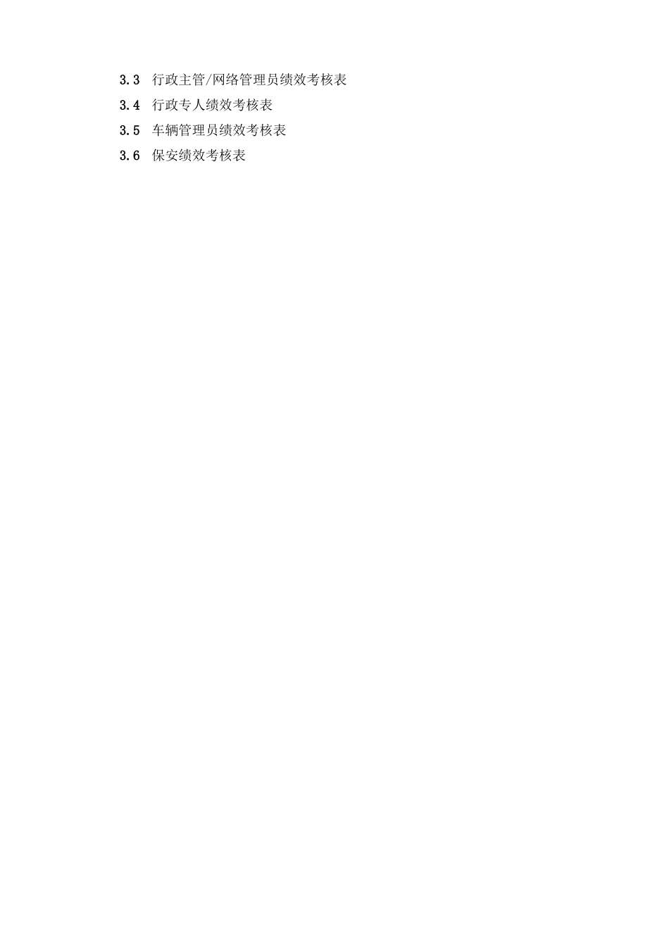 2025年汽车4S店员工绩效考核全套表格_第3页