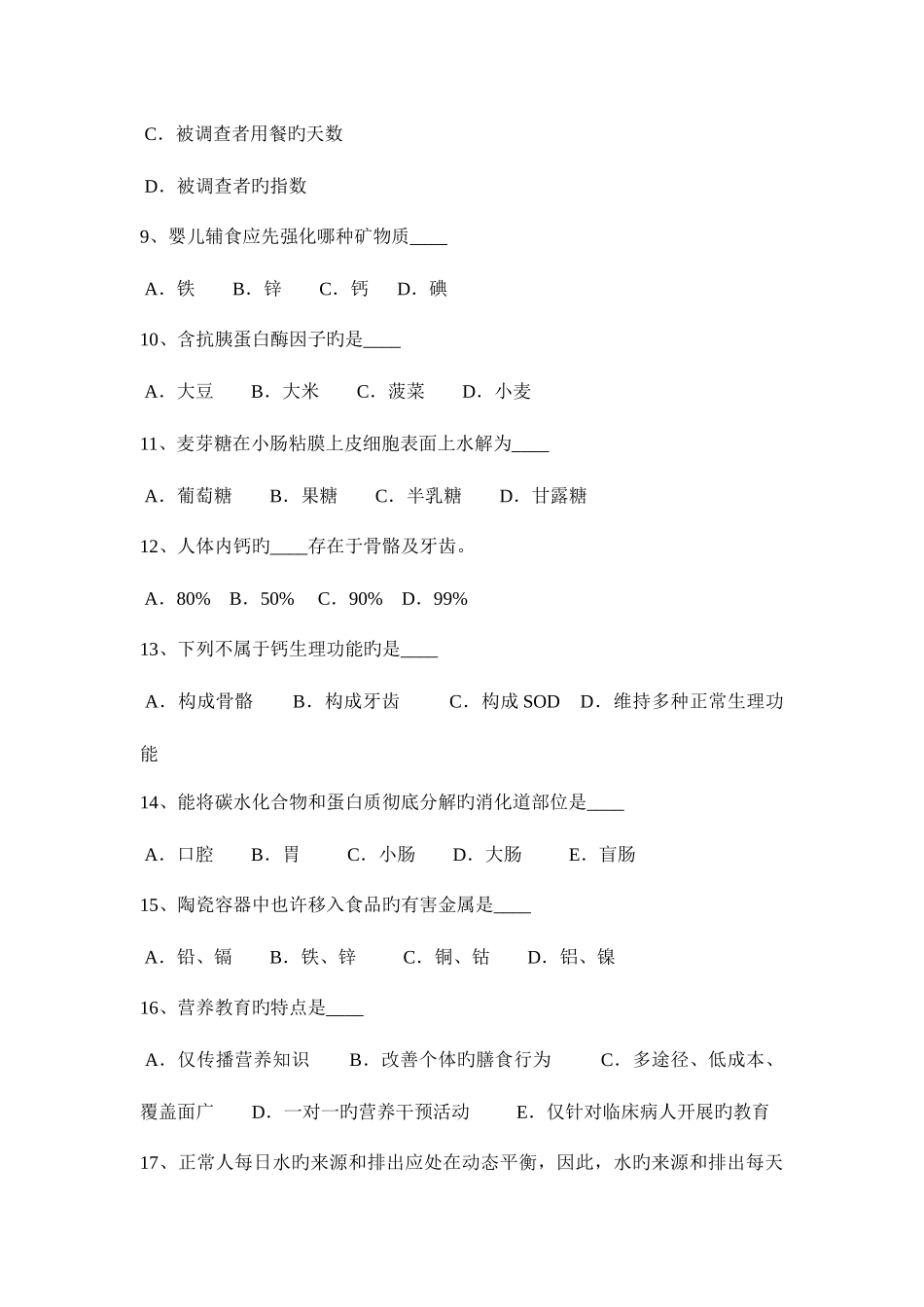 2025年重庆省四级公共营养师考试试题新编_第3页