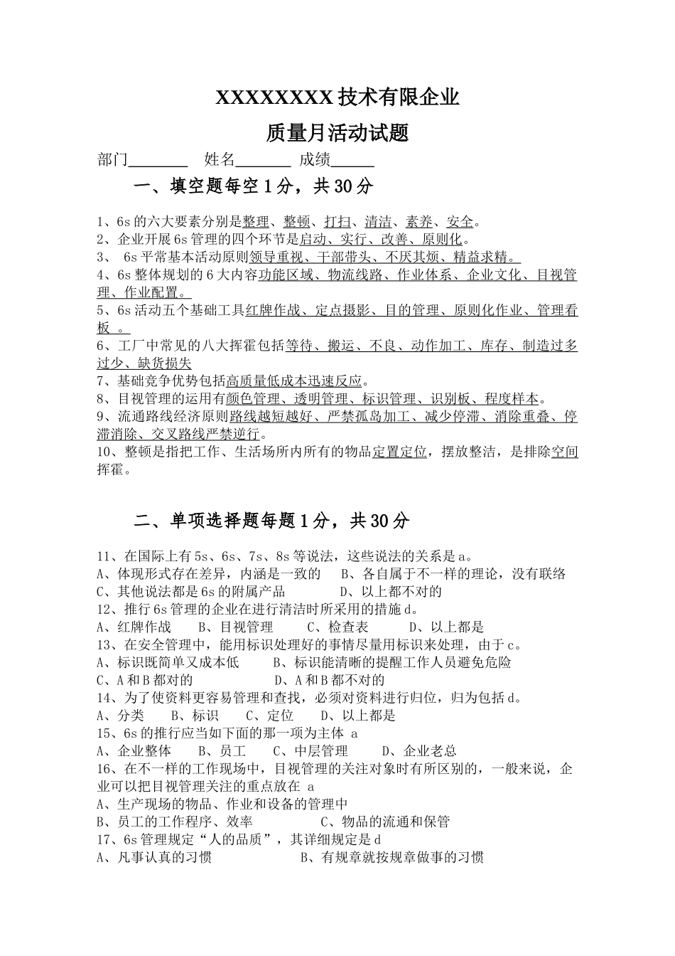 2025年质量月活动试题题库_第1页