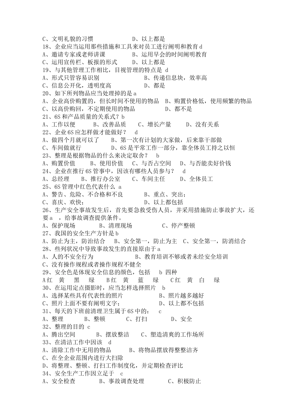 2025年质量月活动试题题库_第2页