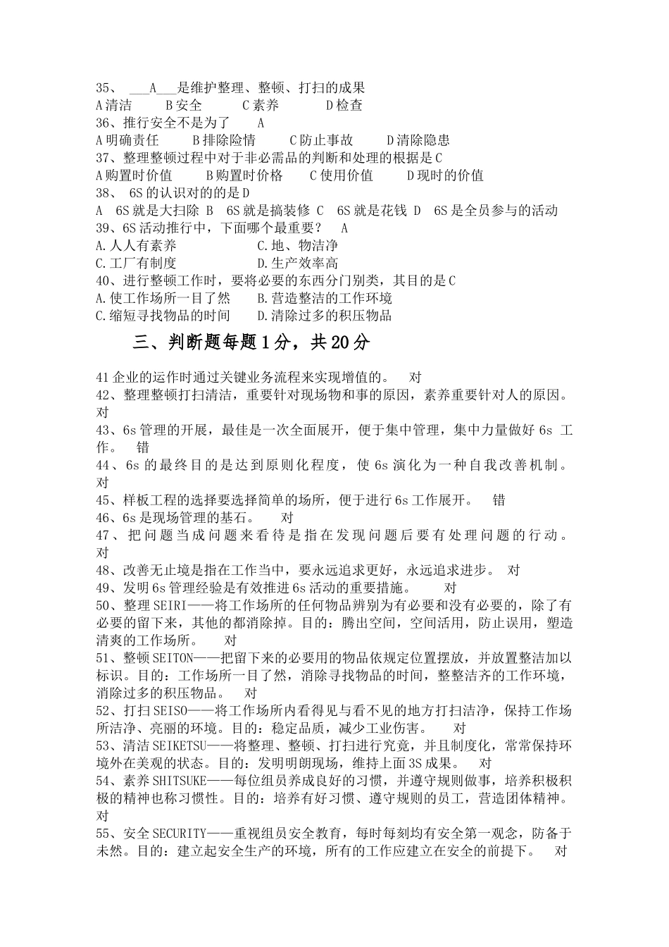 2025年质量月活动试题题库_第3页