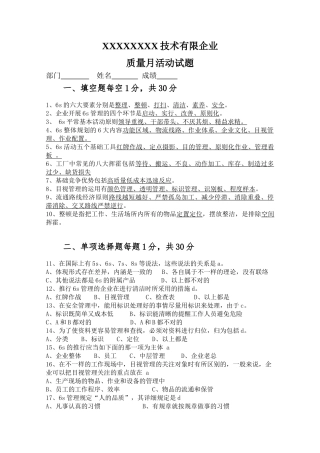 2025年质量月活动试题题库