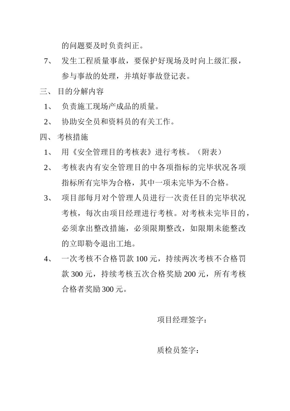 2025年项目部与质检员安全生产目标责任书_第2页