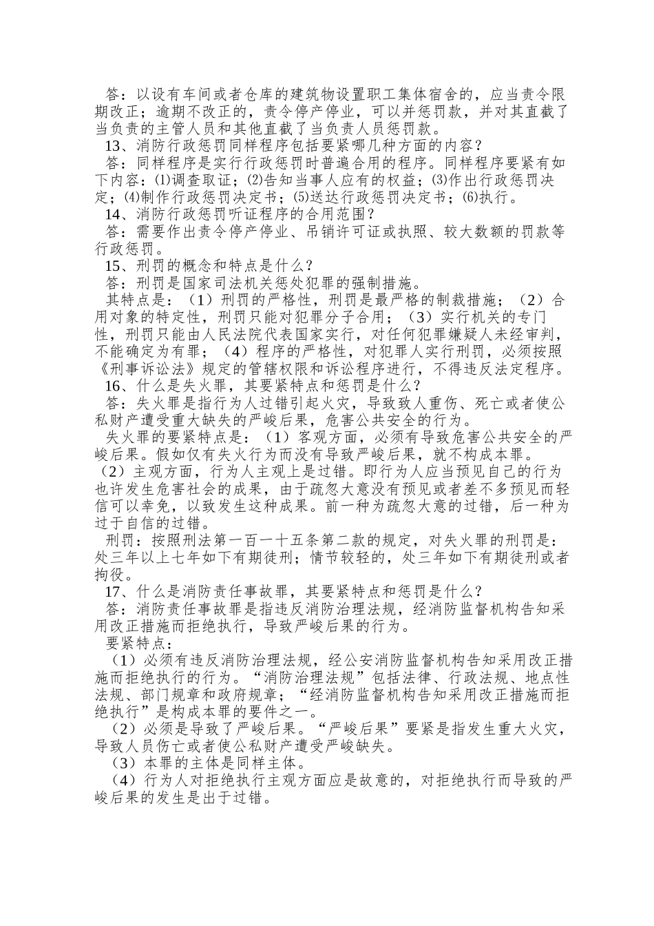 2025年安全消防工程专业中初级评审题库210题_第3页