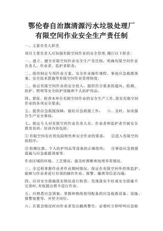 有限空间安全生产责任制