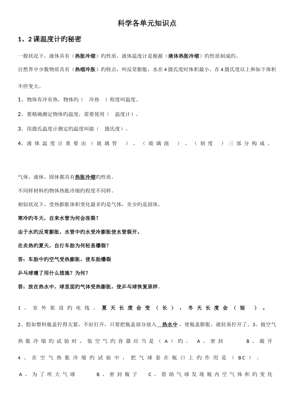 2025年青岛版四年级下册科学知识点全收录_第1页