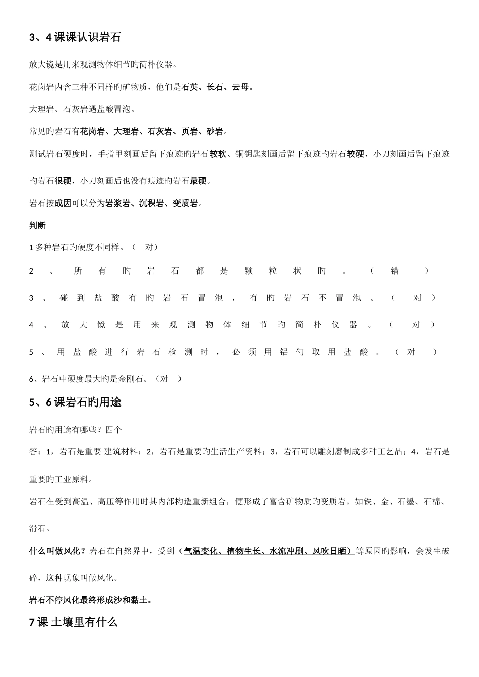 2025年青岛版四年级下册科学知识点全收录_第2页
