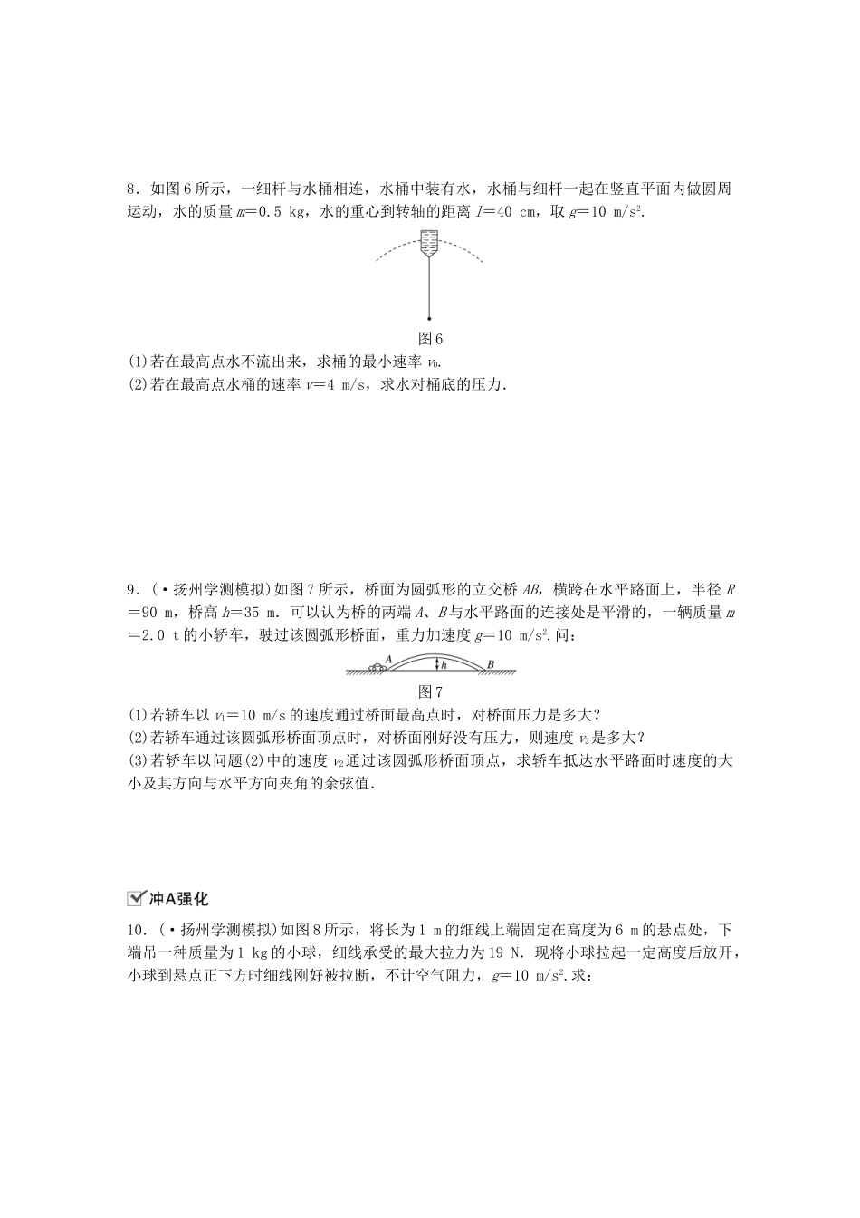 2025年江苏省高中物理学业水平测试复习第五章曲线运动第14讲向心力圆周运动的应用训练二圆周运动的综合应用对点练必修_第3页