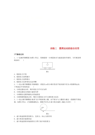 2025年江苏省高中物理学业水平测试复习第五章曲线运动第14讲向心力圆周运动的应用训练二圆周运动的综合应用对点练必修