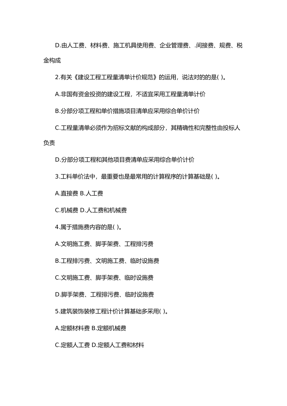 2025年一级建造师考试建筑考点专练造价计算与控制_第3页