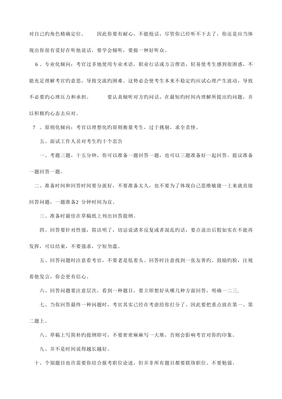 2025年面试经验谈_第2页