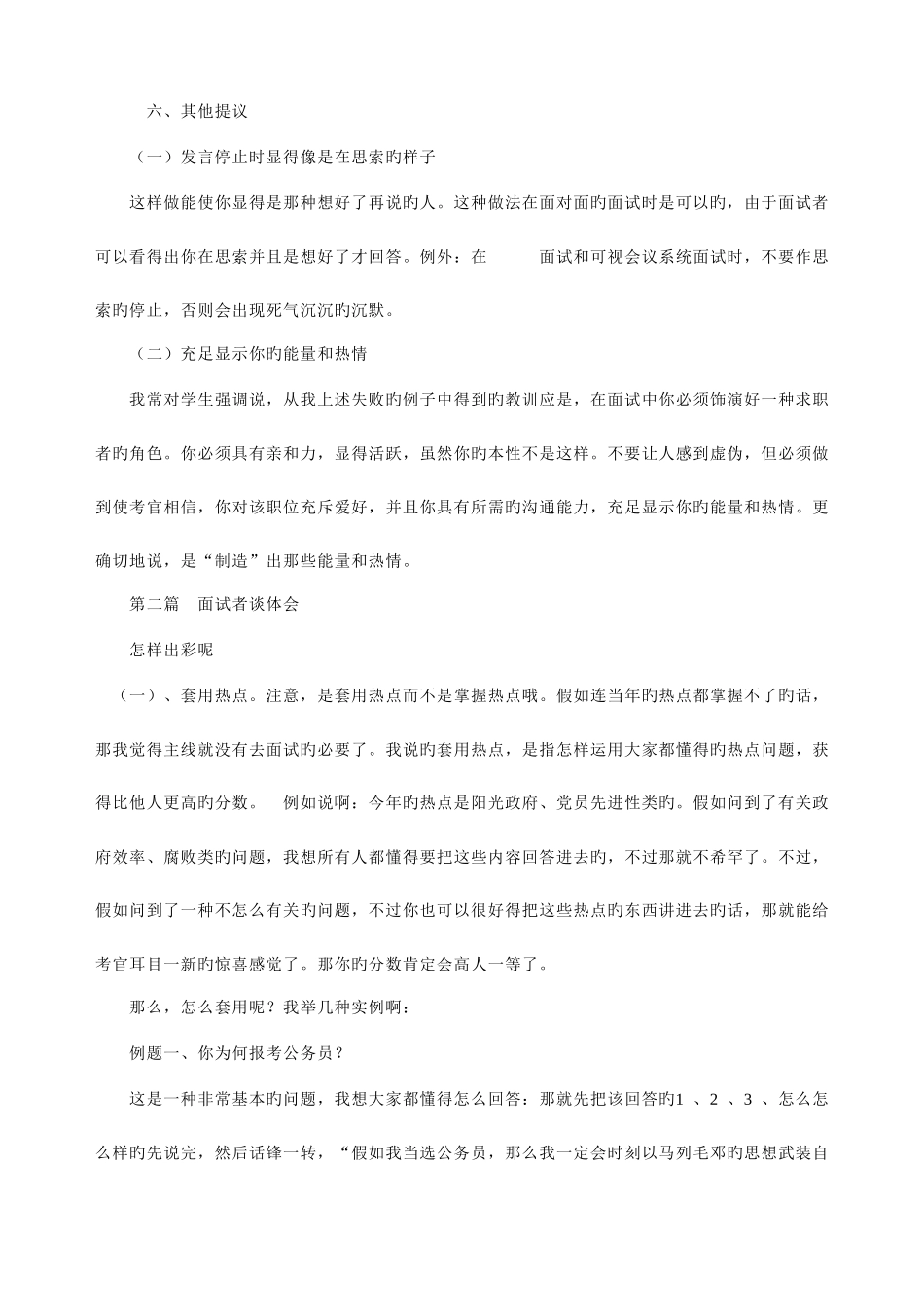 2025年面试经验谈_第3页