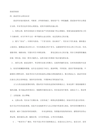 2025年面试经验谈
