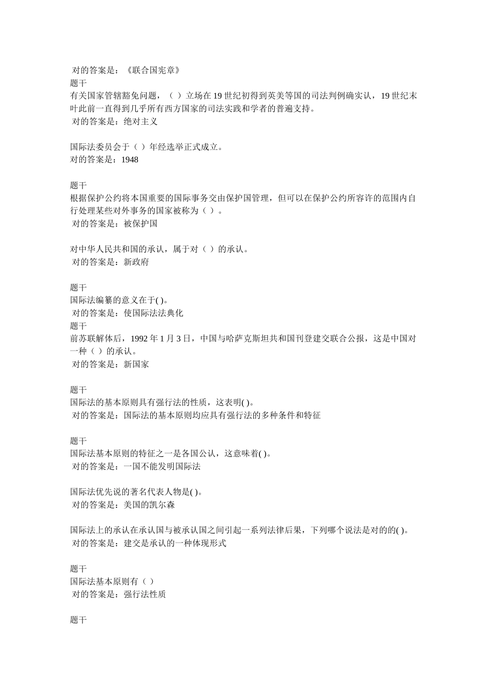 2025年电大《国际公法》形考题库_第2页