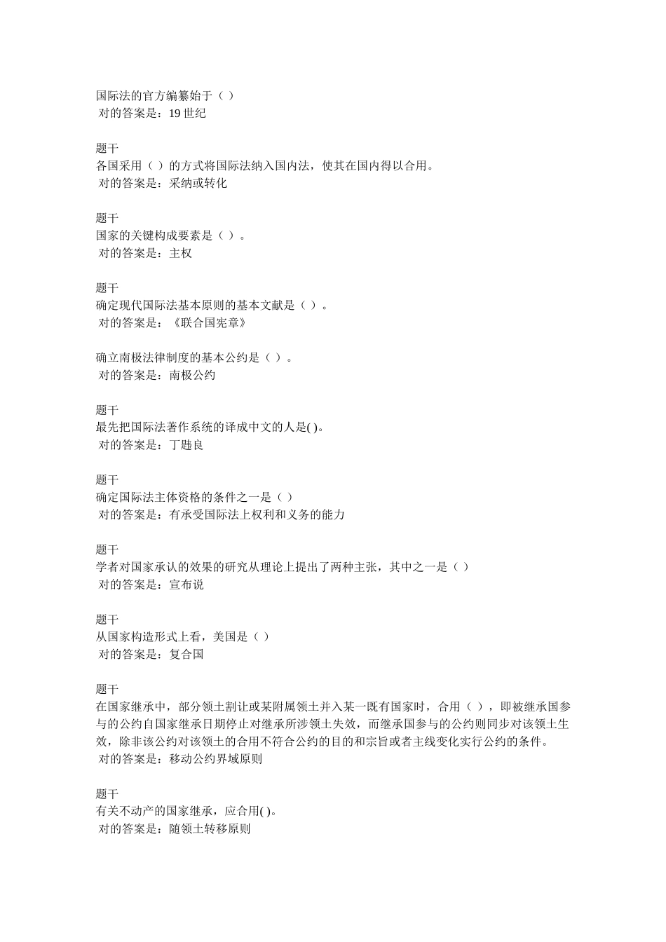 2025年电大《国际公法》形考题库_第3页