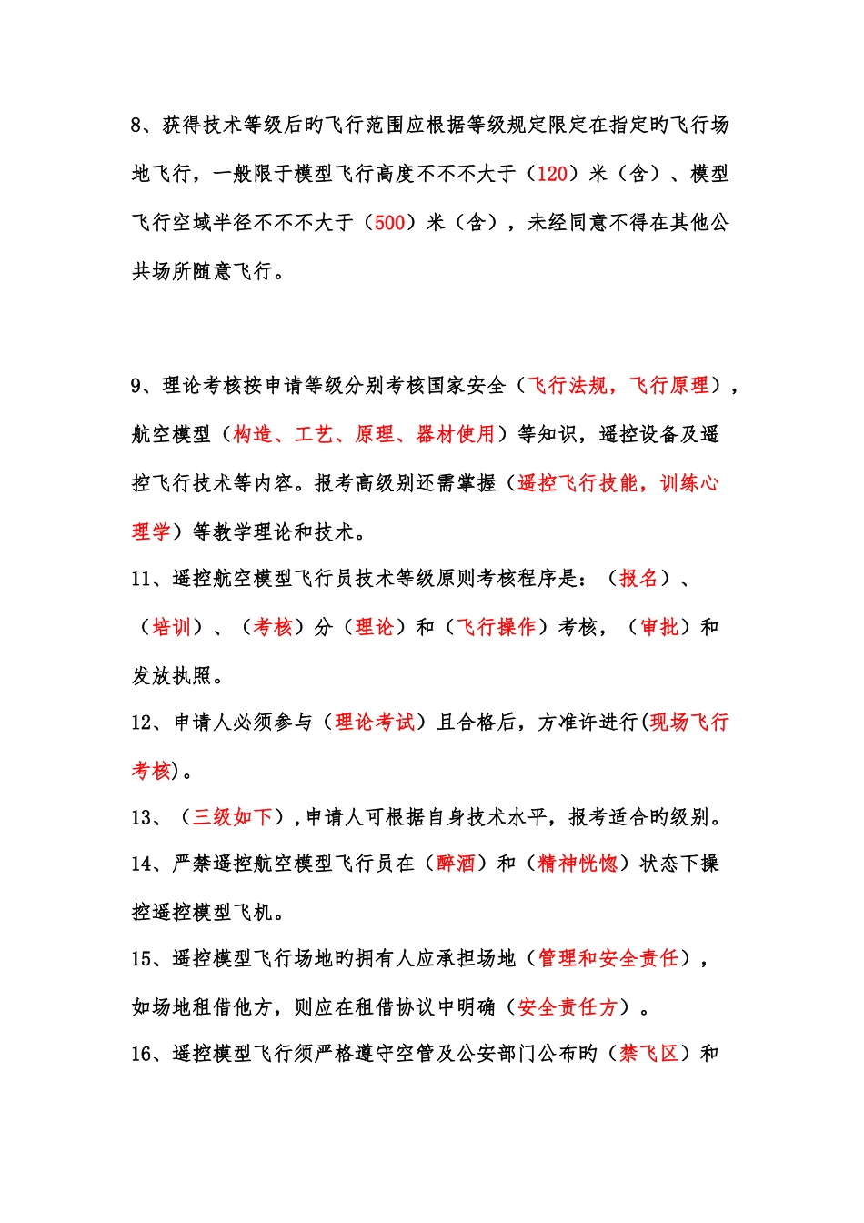 2025年ASFC无人机飞行器执证理论考题题库_第2页