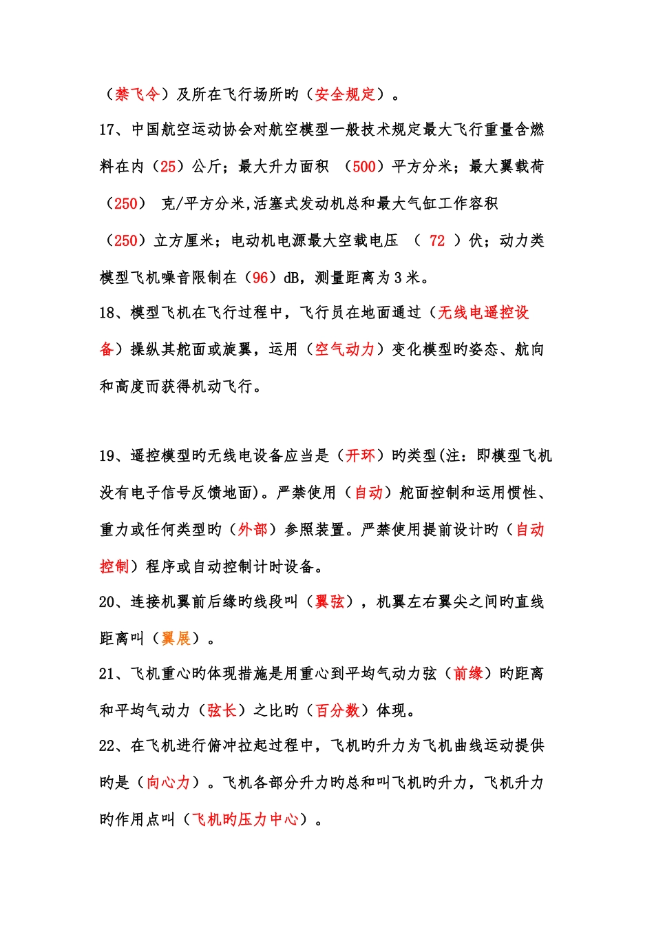 2025年ASFC无人机飞行器执证理论考题题库_第3页