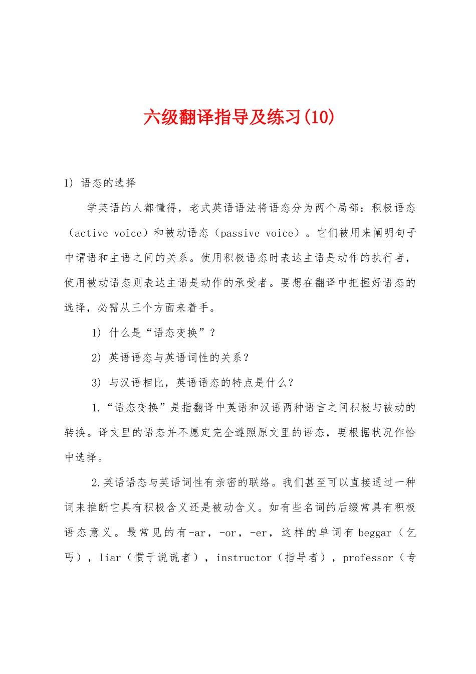 2025年六级翻译指导及练习_第1页