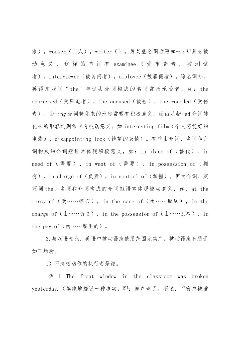 2025年六级翻译指导及练习_第2页