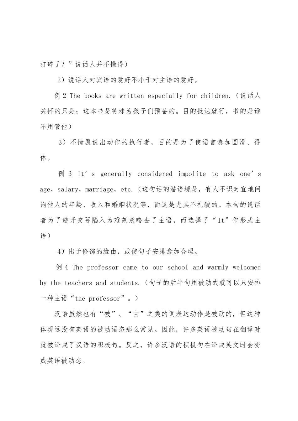 2025年六级翻译指导及练习_第3页