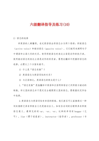2025年六级翻译指导及练习