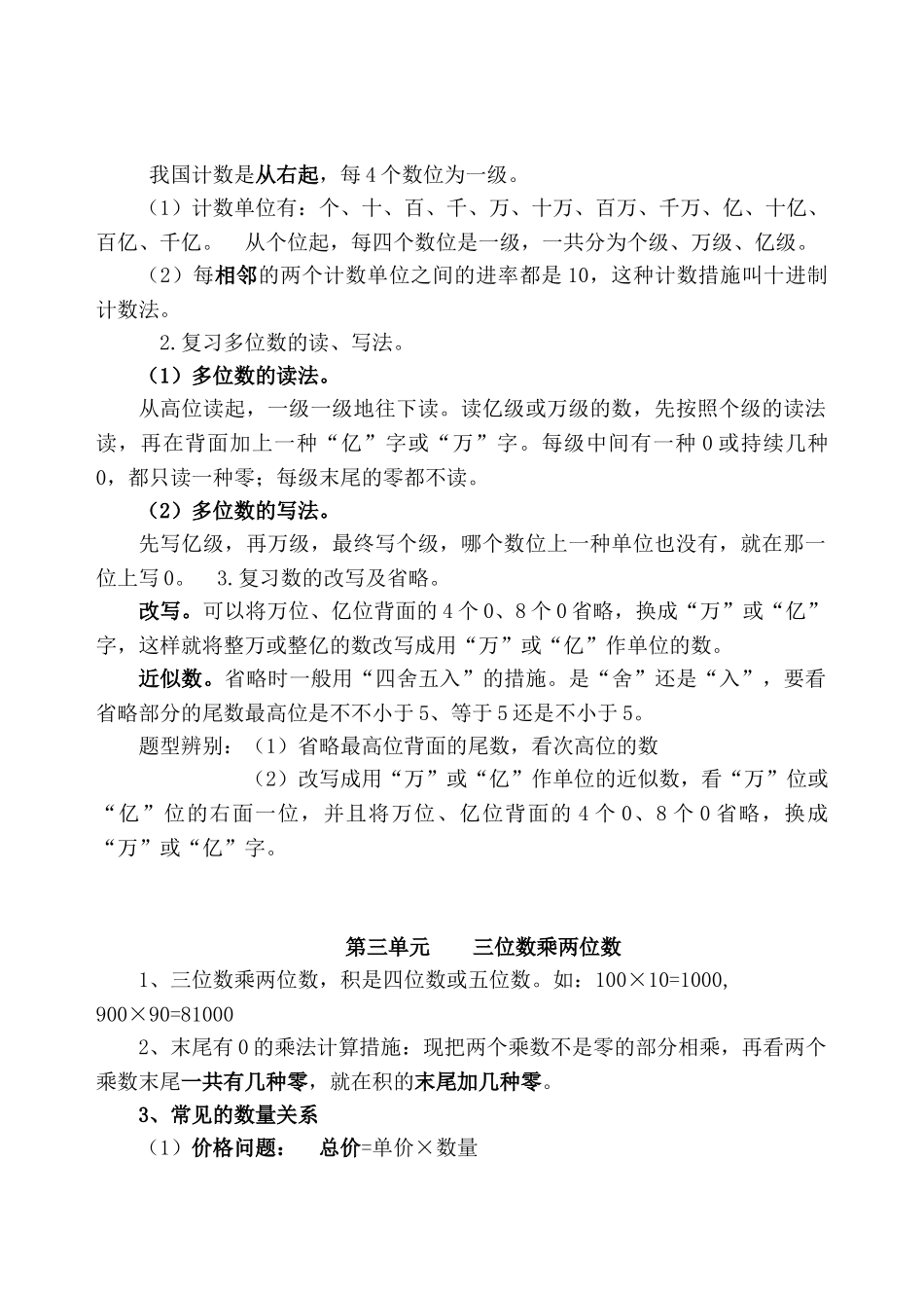 2025年苏教版数学四级下册知识点概括21438说课讲解_第2页