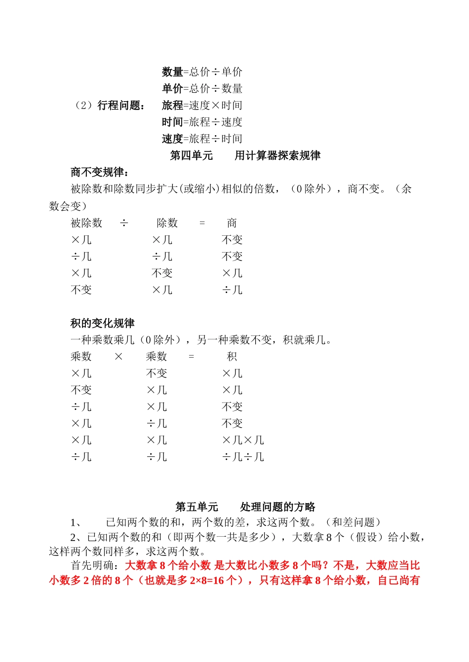 2025年苏教版数学四级下册知识点概括21438说课讲解_第3页