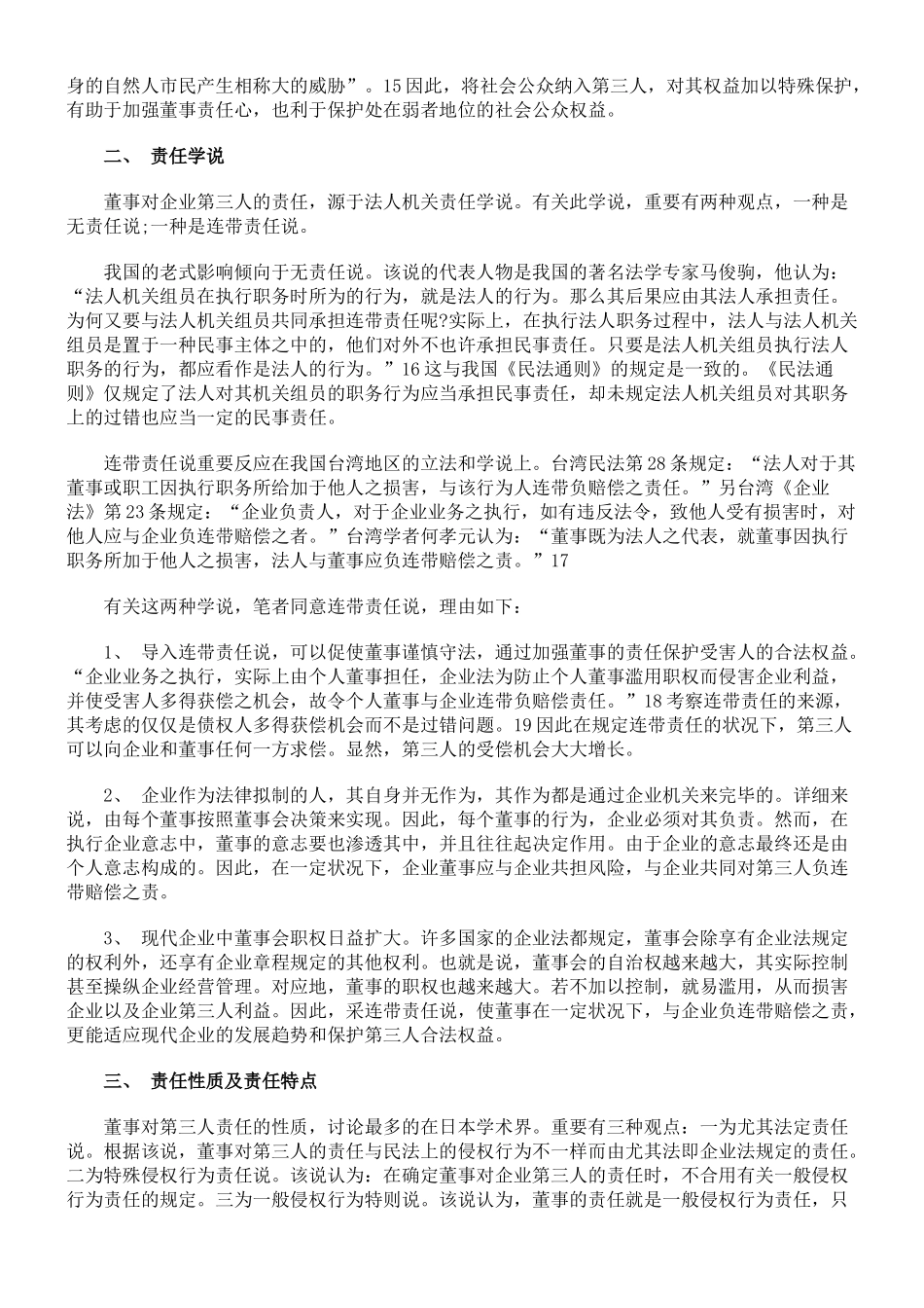 2025年司法考试论董事对公司第三人的责任_第3页