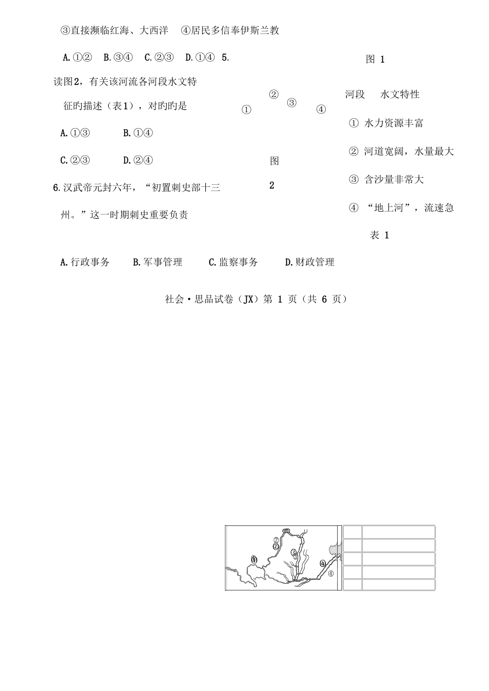 2025年浙江省嘉兴市中考社会思品真题试题含答案_第2页