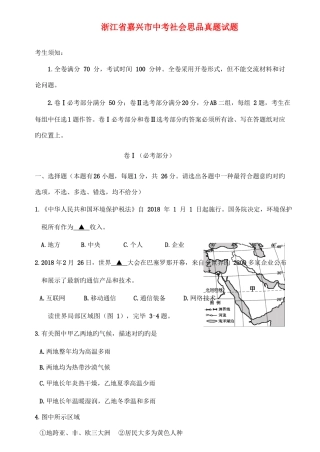 2025年浙江省嘉兴市中考社会思品真题试题含答案