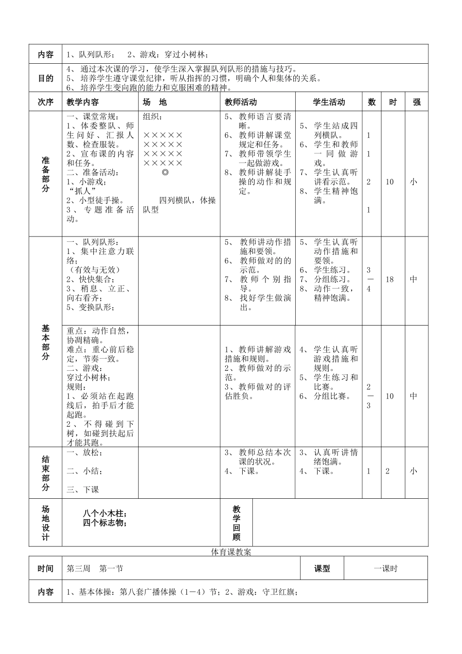 2025年体育教案集锦小学三年级体育全册教案高效课堂导学案_第3页