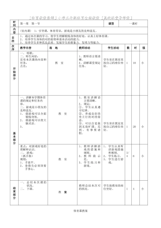 2025年体育教案集锦小学三年级体育全册教案高效课堂导学案