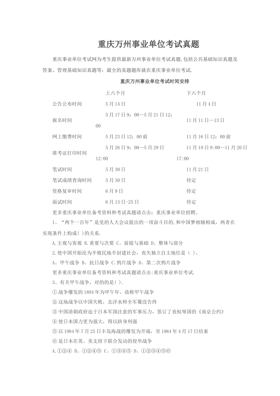 2025年重庆万州事业单位考试真题_第1页