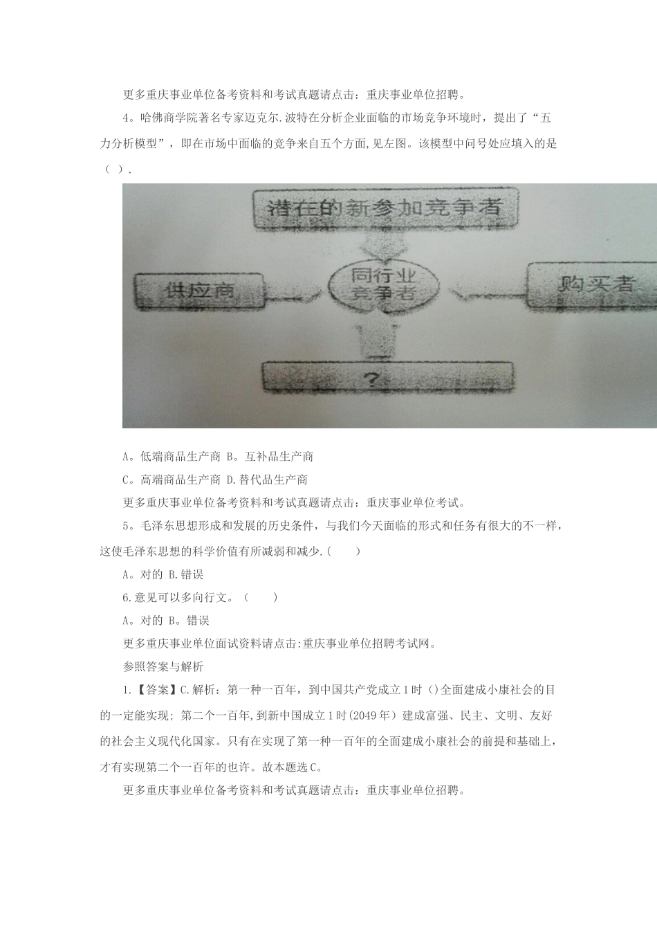 2025年重庆万州事业单位考试真题_第2页
