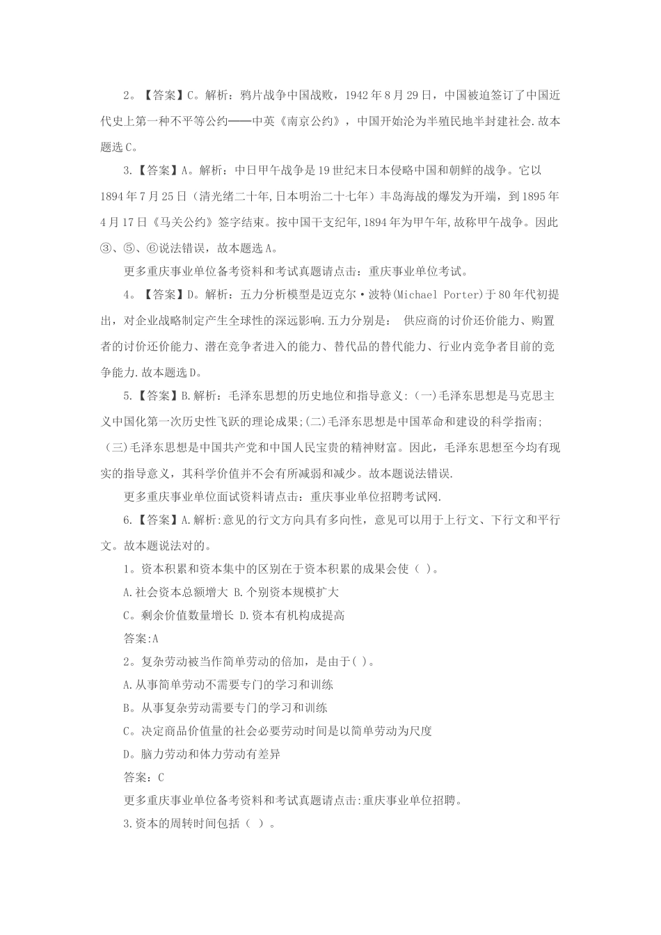 2025年重庆万州事业单位考试真题_第3页