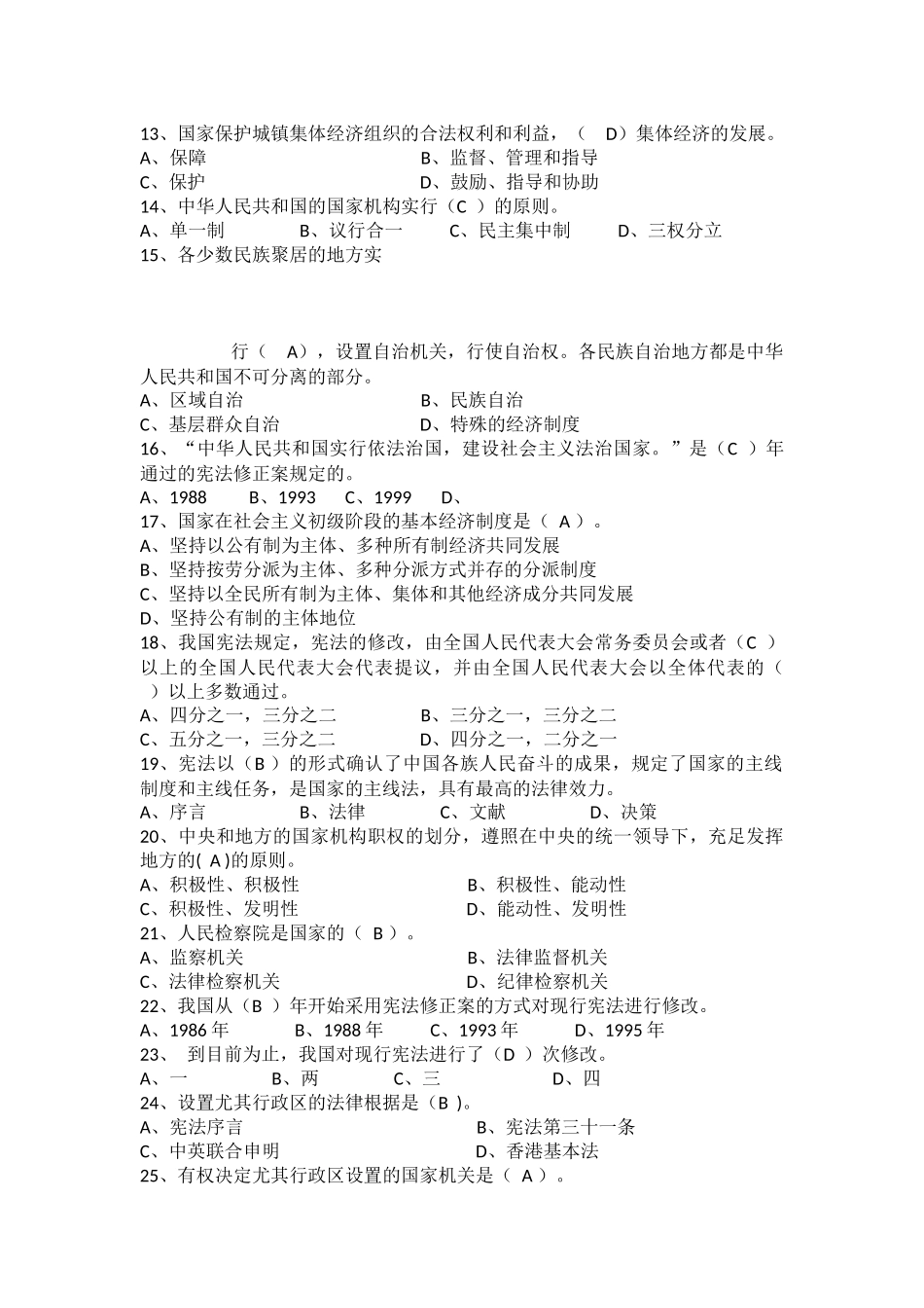 2025年宪法知识竞赛题库及参考答案_第2页