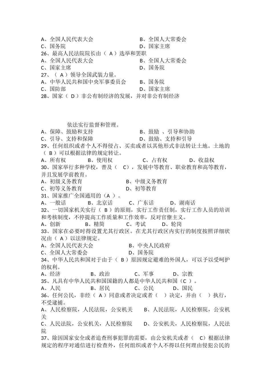 2025年宪法知识竞赛题库及参考答案_第3页