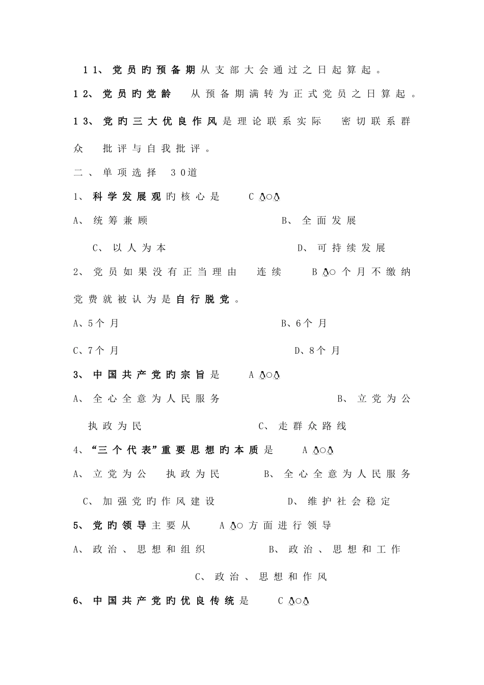 2025年社区工作者考试试题_第2页