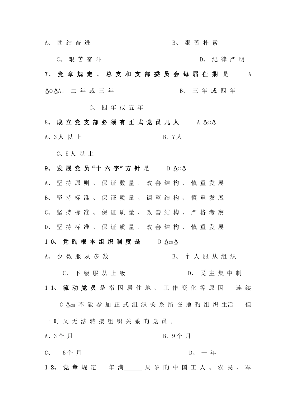 2025年社区工作者考试试题_第3页