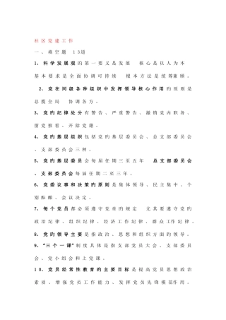 2025年社区工作者考试试题