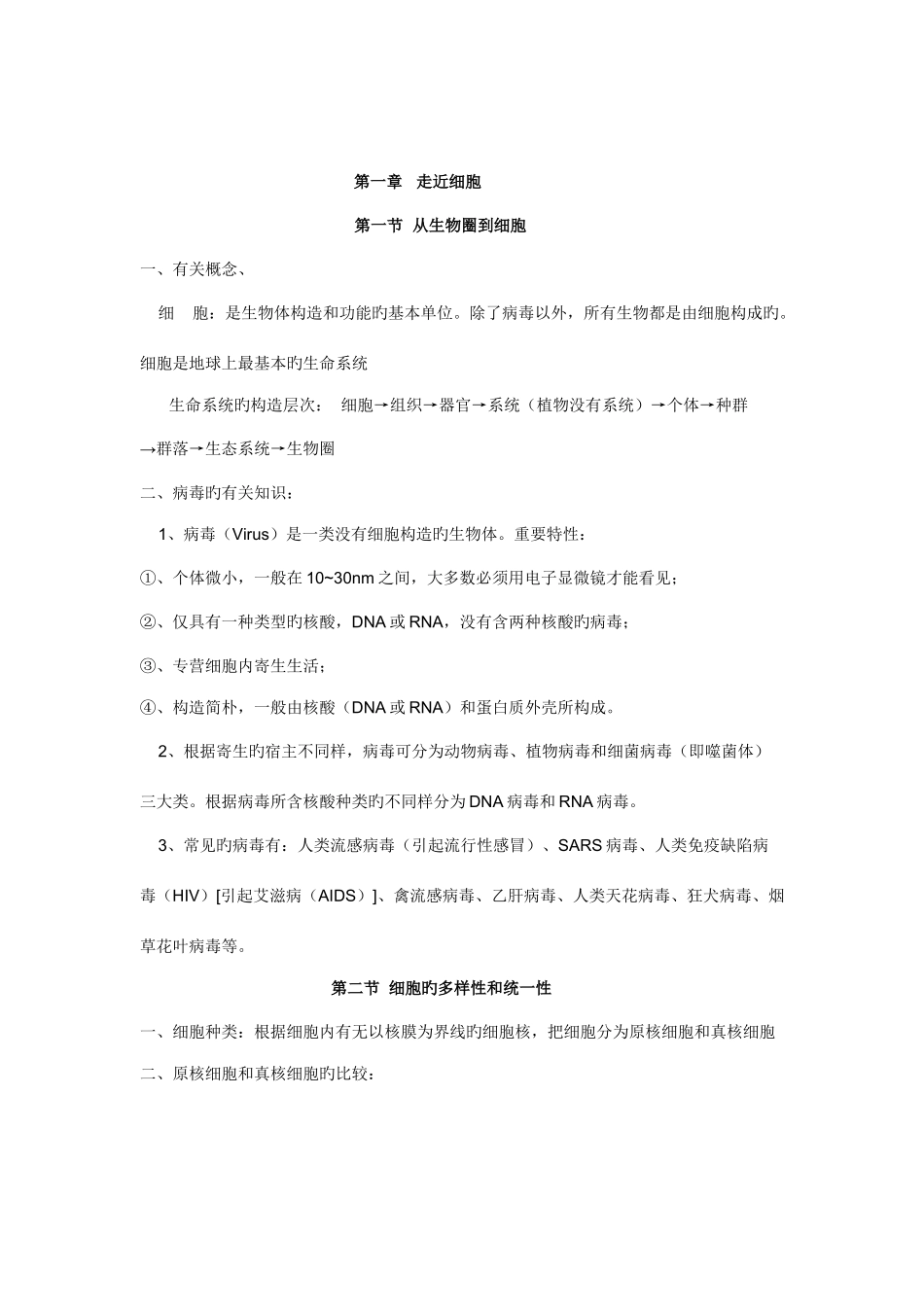 2025年高一生物必修一的知识点归纳_第2页