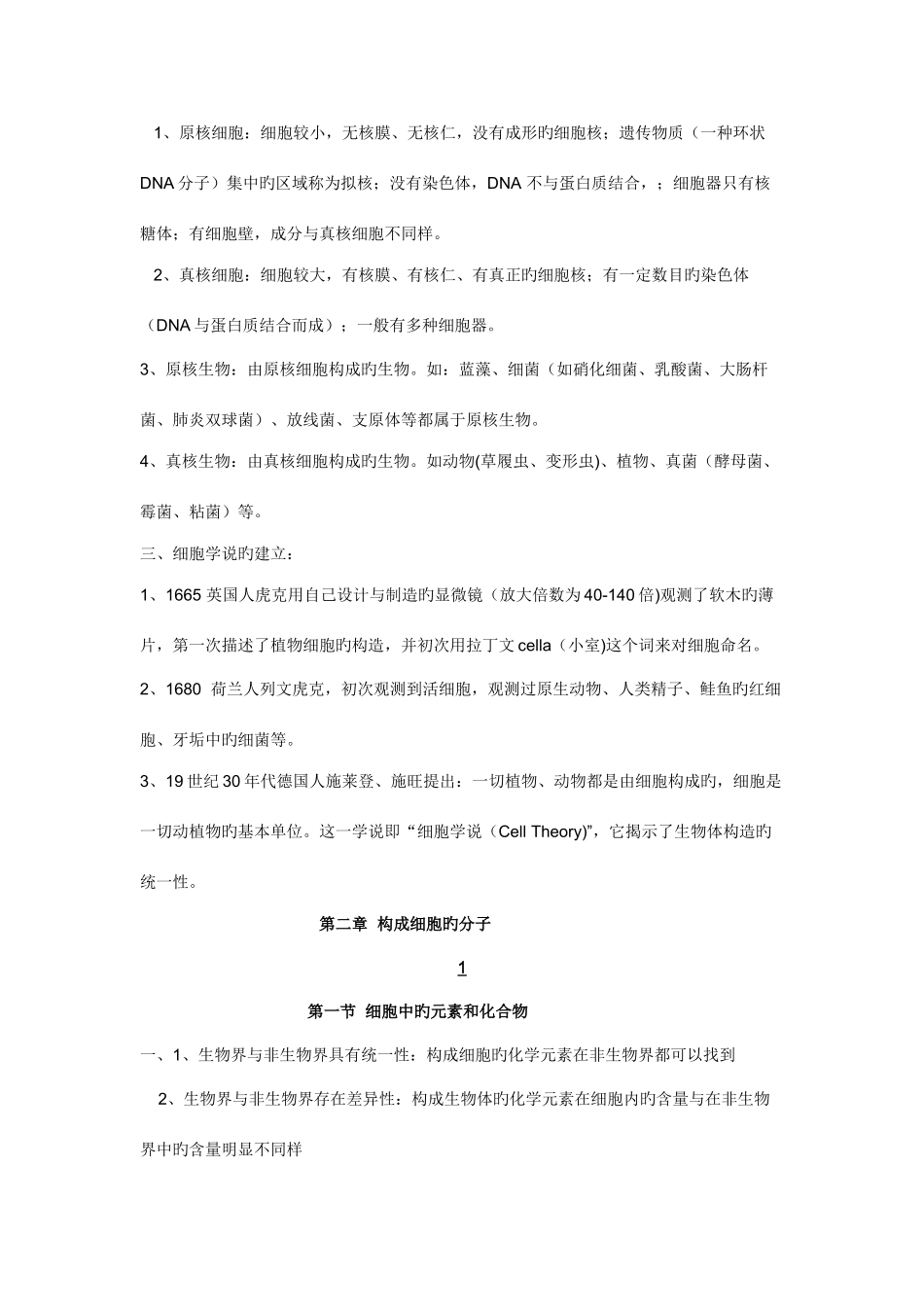 2025年高一生物必修一的知识点归纳_第3页