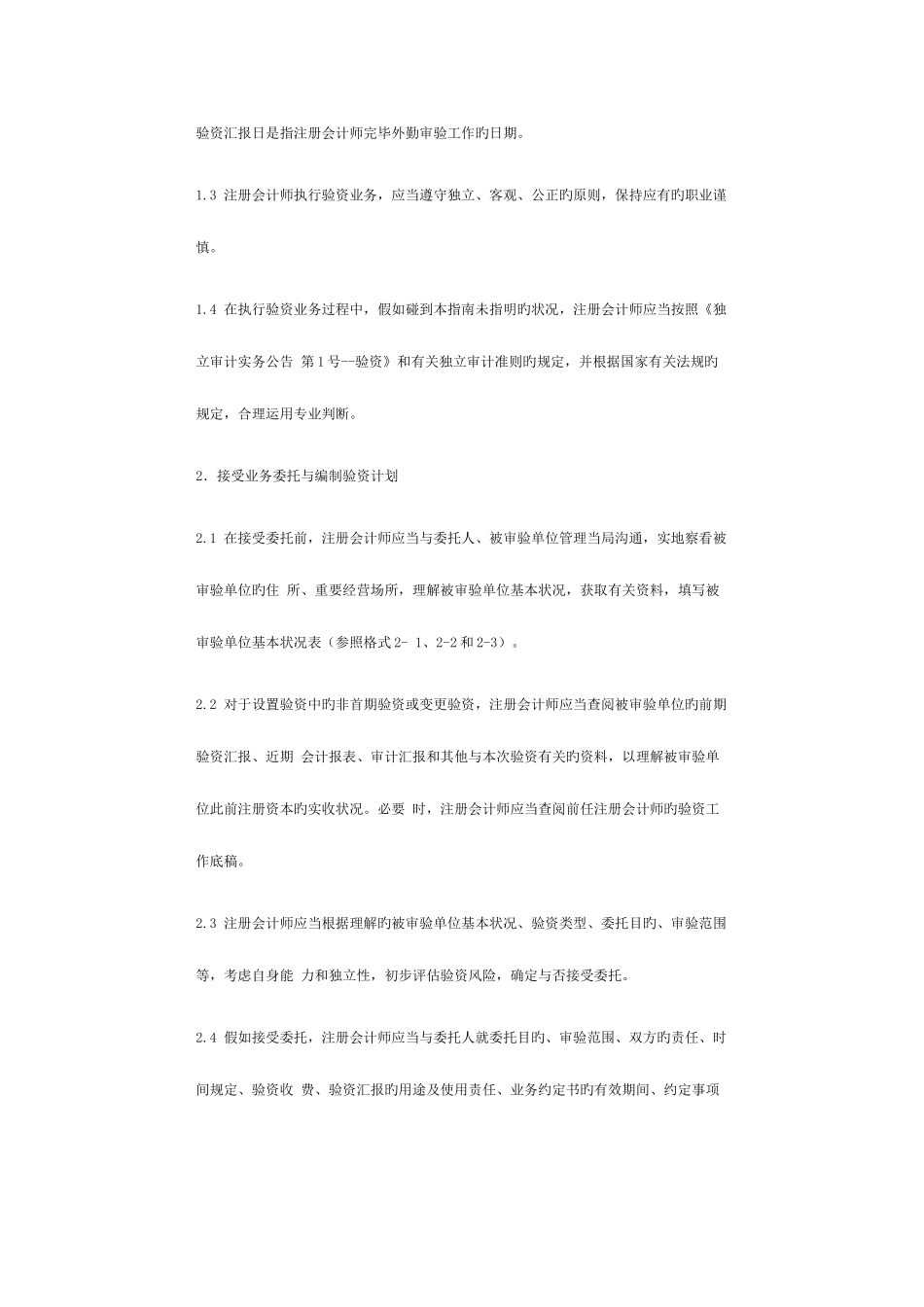 2025年中国注册会计师执业规范的基本准则_第2页
