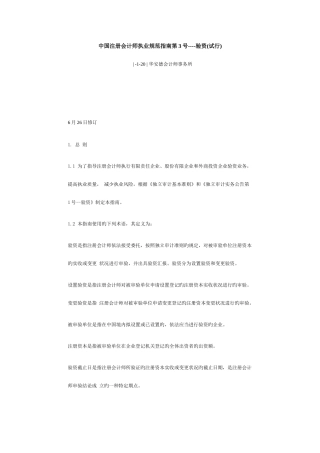 2025年中国注册会计师执业规范的基本准则