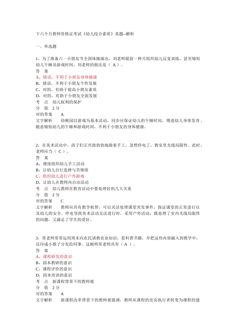 2025年下半年教师资格证考试幼儿综合素质真题_第1页